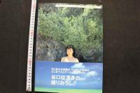 7　石倭裕子写真集　カレイドスコープ
