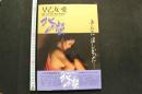 7　早乙女愛写真集