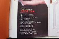 7　柏原芳恵写真集　デビュー10周年記念