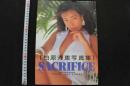 7　柏原芳恵写真集　SACRIFICE