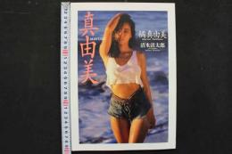 4　橘真由美写真集
