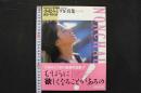 4　MOMOCO特別編集　小松みどり写真集NONCHALANT
