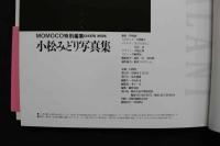 4　MOMOCO特別編集　小松みどり写真集NONCHALANT