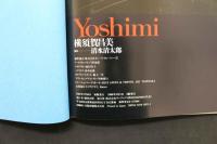 4　Yoshimi　横須賀昌美写真集