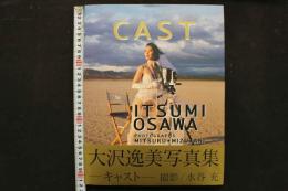4　CAST　大沢逸美写真集