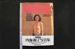 4　内海和子写真集　from ＰＨＯＥＮＩＸ