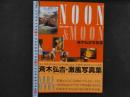 4　斉木弘吉写真集　NOON＆MOON