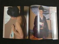 ３　名取裕子写真集　序の舞　