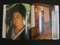 ３　名取裕子写真集　序の舞　