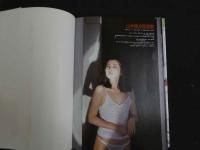 ３　山本理沙写真集　　別冊スコラー６