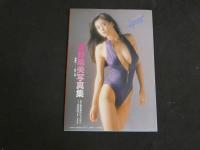 ３　深野晴美写真集　