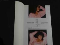 ３　南野陽子写真集　生のままの天使風来
