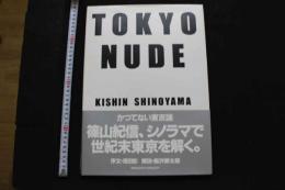7　篠山紀信写真集　TOKYO NUDE