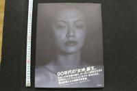 7　宮本はるえ写真集　篠山紀信撮影