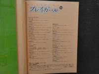 7　週刊プレイボーイ特別編集　プレイガール'83