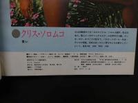 7　'81写真集　EVE SPECIAL　平凡パンチ臨時増刊