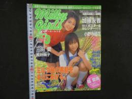 7　milky girls 3　2003年1月30日号