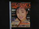 7　デラべっぴん　No.28　昭和63年3月号
