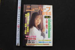 7　ニューハーフ倶楽部Vol.8　平成8年7月5日号