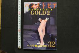 7　写真集　パンストピアGOLD-2