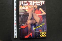 7　写真集　パンストピアGOLD-4
