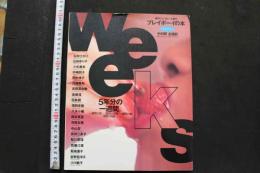7　中村昇写真集　weeks　週刊プレイボーイ増刊　プレイボーイの本