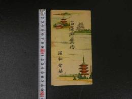 6 １　沿線ご案内　阪和電鉄　昭和5年　鳥瞰図・案内　両面印刷　約18×76cm　