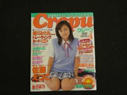 8　8　LUCKY Crepu　ラッキークレープ　4月号　