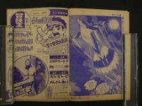 １　8　新連載SF冒険まんが　ブルンガ１世　手塚治虫　冒険王　４月特大号ふろく　付録漫画