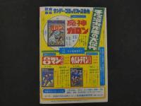 １　8　新連載SF冒険まんが　ブルンガ１世　手塚治虫　冒険王　４月特大号ふろく　付録漫画