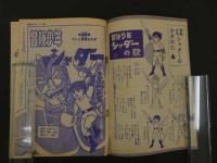 1　8　冒険少年　シャダー　まんが　中城けんたろう　冒険王　４月号特大号ふろく　付録漫画