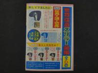 1　8　冒険少年　シャダー　まんが　中城けんたろう　冒険王　４月号特大号ふろく　付録漫画