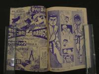 １　8　虹をよぶ拳　原作・梶原一騎　まんが・つのだじろう　冒険王　11月号ふろく　付録漫画