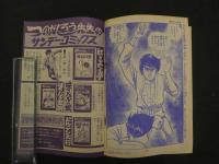 １　8　虹をよぶ拳　原作・梶原一騎　まんが・つのだじろう　冒険王１１月号ふろく　付録漫画