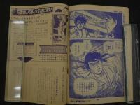１　8　虹をよぶ拳　原作・梶原一騎　まんが・つのだじろう　冒険号　12月号ふろく　付録漫画