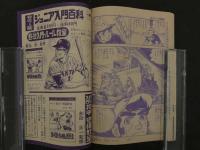 １　8　スクラップ球団　原作・高原弘吉　絵・古城武司　冒険王　4月号特大号ふろく　付録まんが