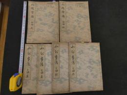 １　8　北越雪譜　京水百鶴画　明治刷　初編天地　二編　春夏秋冬　初編人下巻欠　６冊不揃い　