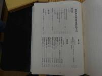 6　8　臨床漢方病証学叢書　1985年影印本　全18冊揃　