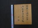6　8　御殿より御持込筋　御慰昔咄　花鳥帖　絹本着色　約９×１１㎝・6.5×８㎝　各16図・本箱入　