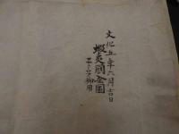６　８　蝦夷国全図　エトロフ御用　文化５年写　約56.5×109㎝　