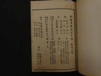 ６　８　東都花日千両　広重・豊国・国芳画　3巻　合本　前1冊　