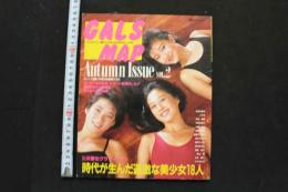 7　ギャルズマップVol.2　昭和60年11月号