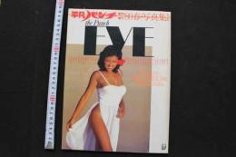 7　平凡パンチ臨時増刊　'80春・写真集　EVE