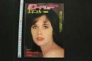 7　別冊ロードショー1976年春の号　エマニエル特集号