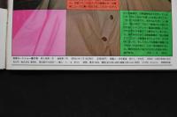 7　別冊ロードショー1976年春の号　エマニエル特集号