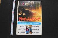 7　別冊ロードショー1976年春の号　エマニエル特集号