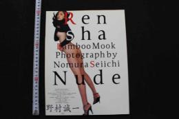 7　野村誠一写真集　Rensha　Nude