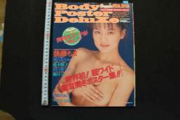 7　Body Poster Deluxe ベッピン特別編集