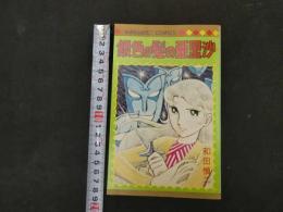３　2  MARGARET 　COMICS　銀色の髪の亜里沙