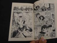 ３　2  MARGARET 　COMICS　銀色の髪の亜里沙